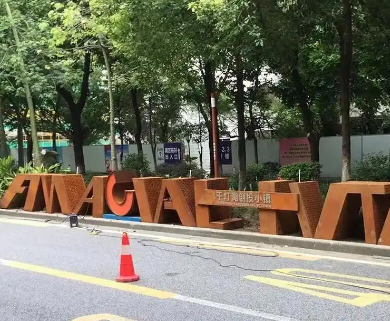 东光耐候钢招牌
