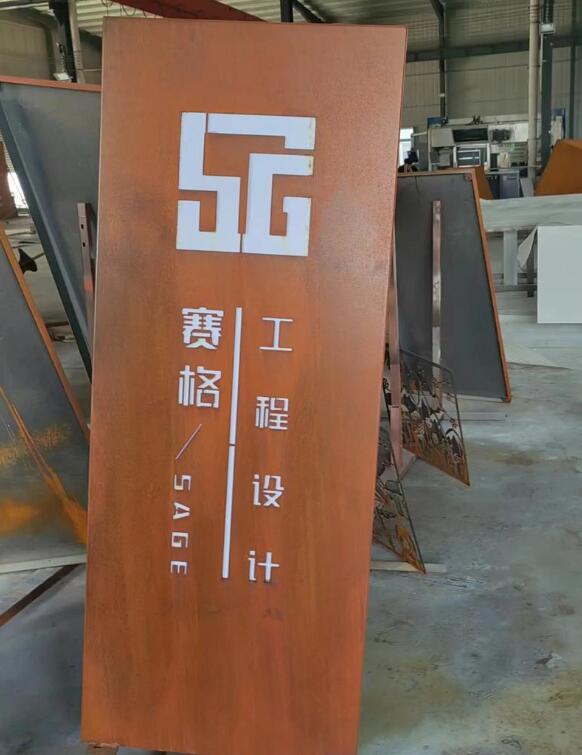 东光锈钢板招牌